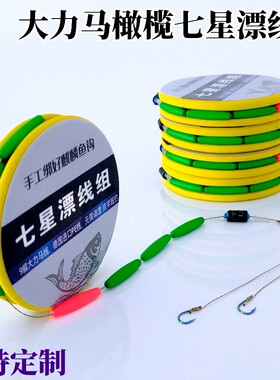 大力马七星漂线组鱼线双钩全套成品新款橄榄浮漂传统钓鲫鱼高灵敏