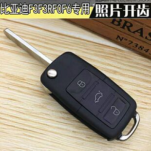 折叠遥控钥匙壳 F3R汽车改装 适用于比亚迪F3钥匙壳BYD比亚迪F6