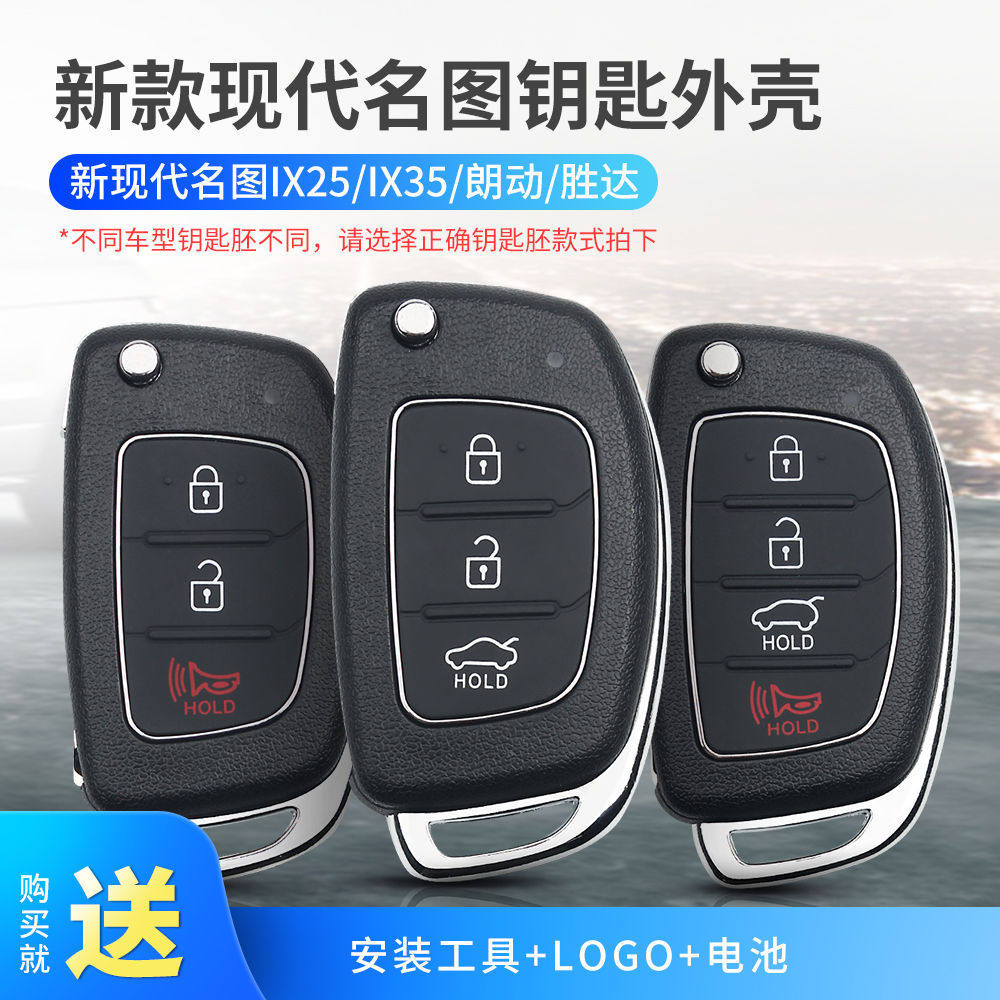 现代新款名图替换外壳汽车遥控器