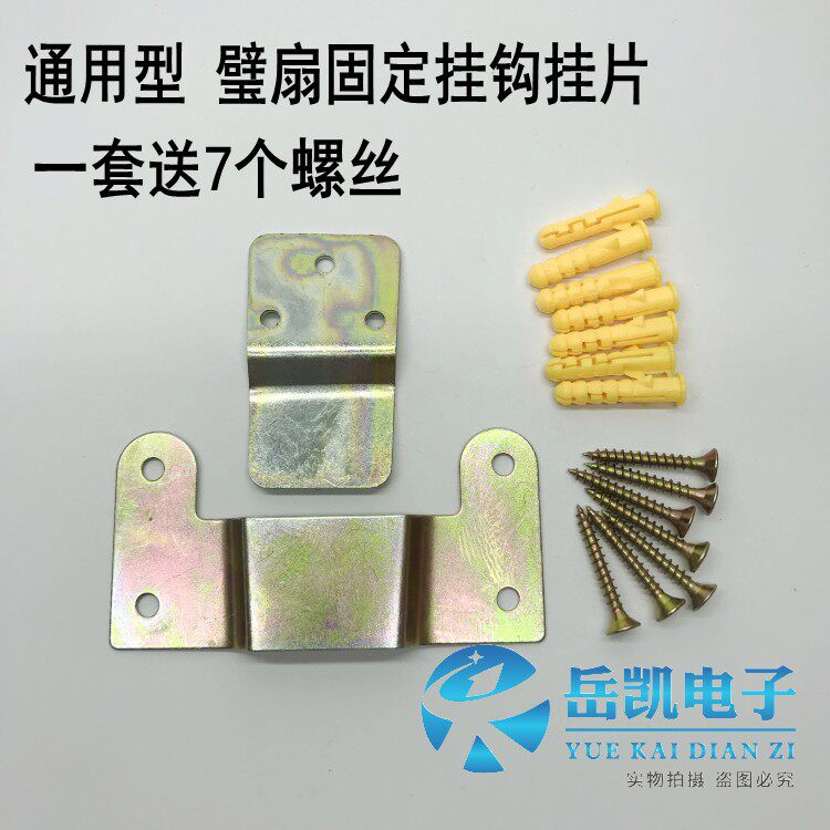 通用壁扇墙壁挂钩配件后背铁片挂钩 墙壁电风扇万能固定挂片挂板图片