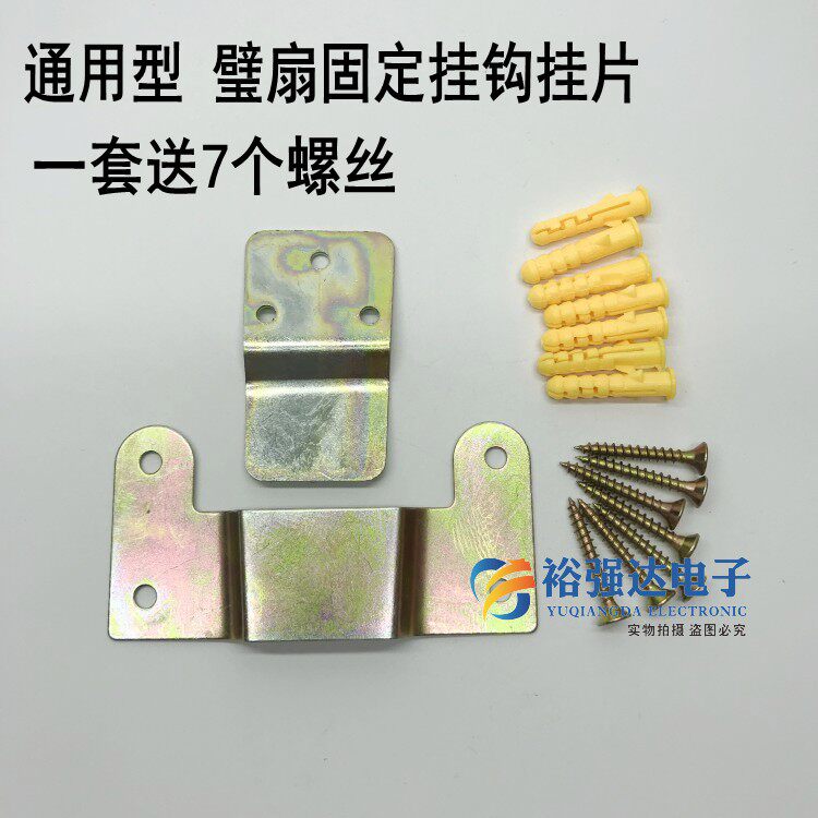 通用壁扇配件电风扇墙壁挂钩后背铁挂片万能固定加厚挂架板带螺丝图片