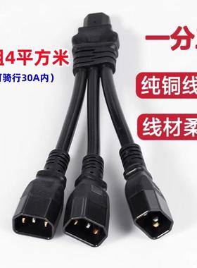 4平方电动车品字头一分二一分三转换线电瓶车电池并联转换插头