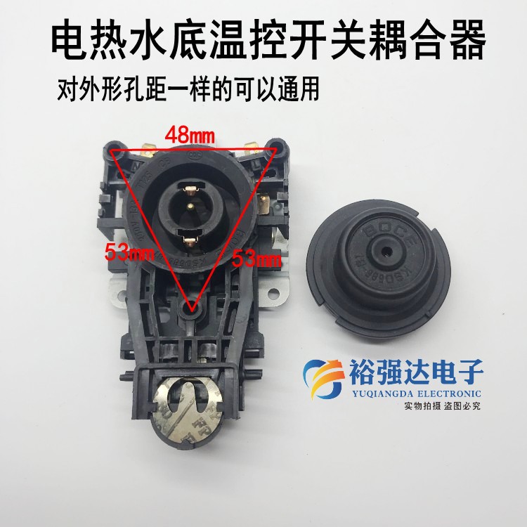 防水/电热水壶咖啡壶温控开关耦合器上下连接器底座连接插头插座