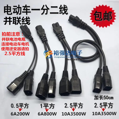 二三并联一拖1分电动车