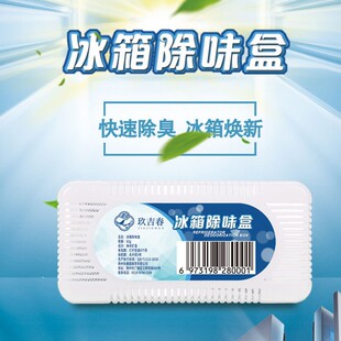 冰箱除味盒 除味剂 家用去味神器除味盒清新去除异味除臭剂净化包
