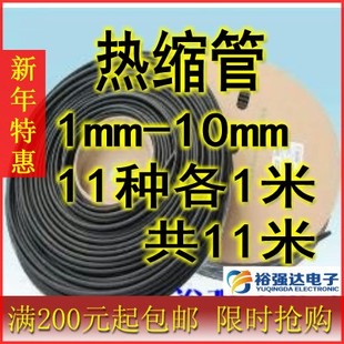 绝缘管 1mm 优质热缩管 阻燃 共11米 10mm 11种各1米