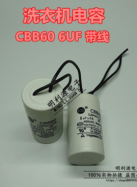 CBB60洗衣机电容6UF甩干脱水水泵启动电容