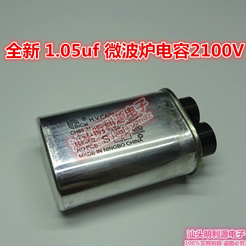 全新1UF=1.05UF=1.1UF微波炉 2100VAC高压电容