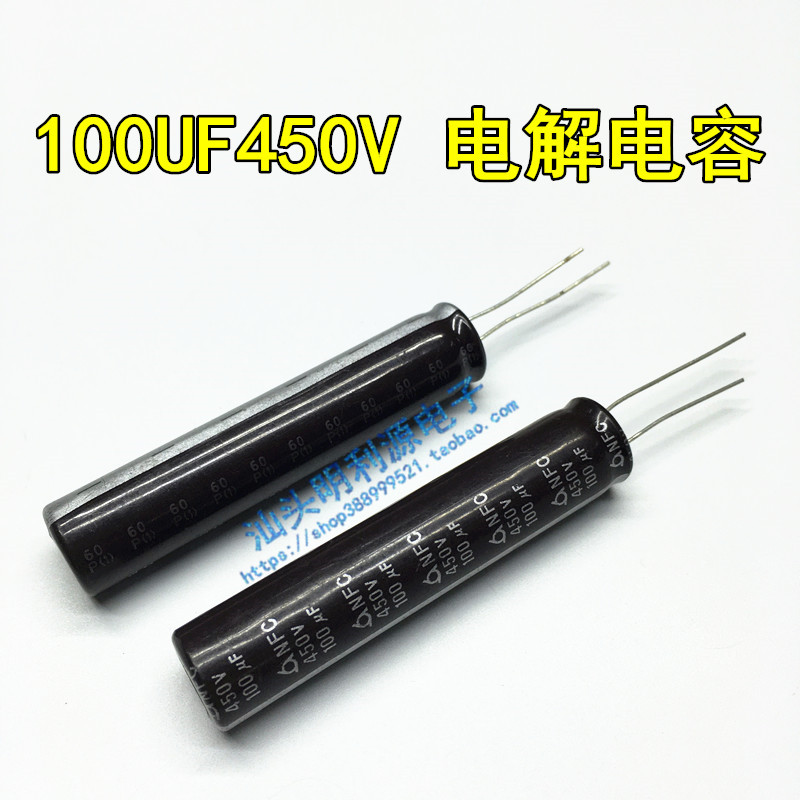长条 450v100UF 100UF450V 液晶电视LED电解电容