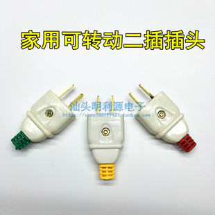16A 可转动纯铜二极2脚电源插头 家用接线插座头 250V 220V