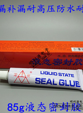 液态密封胶 耐高温汽车摩托车机械防漏补漏 耐高温250°C85g
