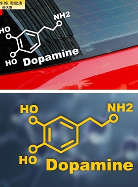 多巴胺分子式 Dopamine兴奋个性汽车摩托车电脑个性装饰贴纸
