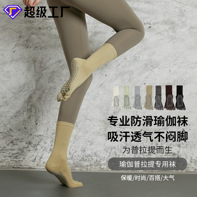 明天见ohh纯色健身防滑袜子女中筒夏季运动五指袜防滑吸汗简约