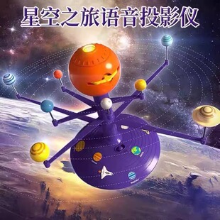 科学模型太阳系八大行星语音投影仪旋转宇宙星空天体教具儿童玩具
