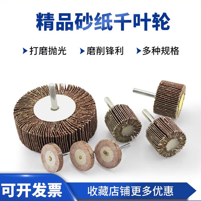 NHKING高速带柄百叶轮千叶轮不锈钢金属模具打磨抛光轮 厂家直销,标准件/零部件/工业耗材,百叶轮,淘宝优惠券,粉丝福利购,淘宝优惠卷