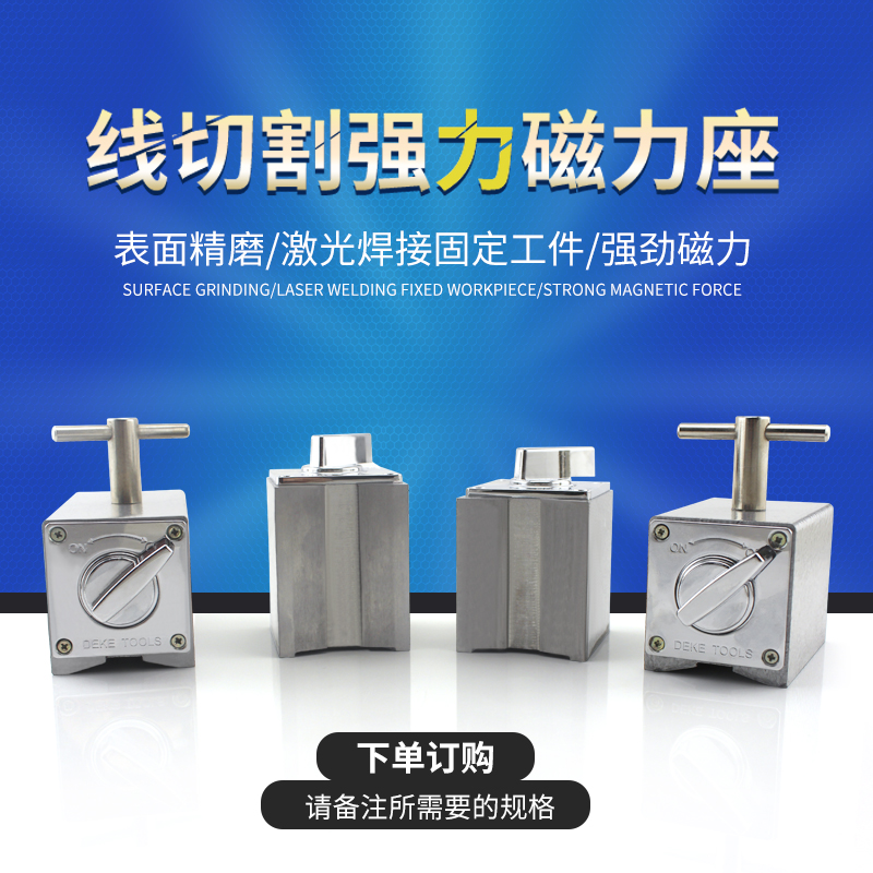 开关式线切割磁力座手动磁铁