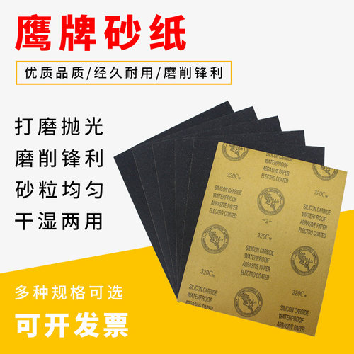 鹰牌抛光打磨砂纸砂布干湿两用