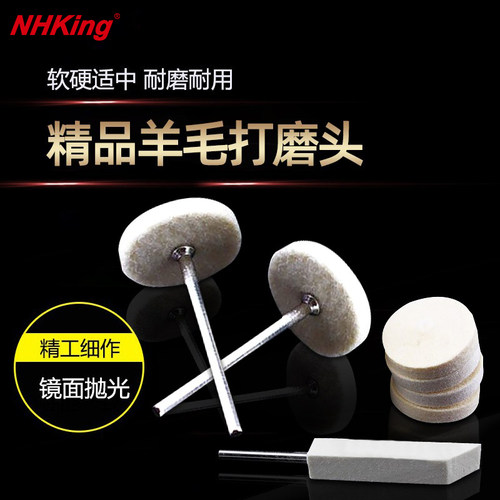 NHKing羊毛打磨头羊毛片精磨抛光