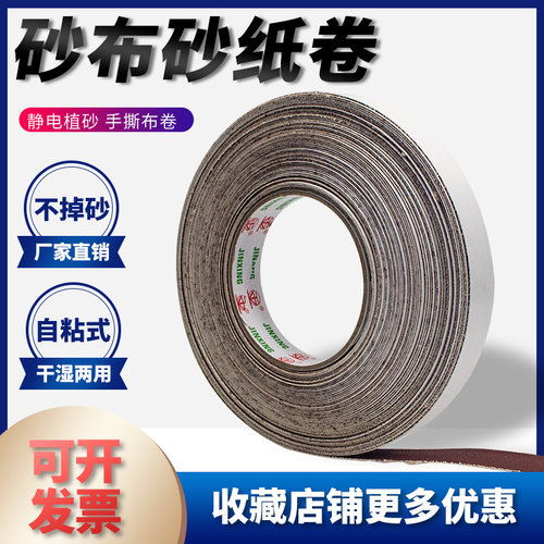 NHKING背胶式砂带砂布卷散打专用