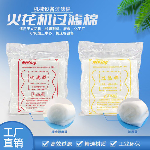 NHKing火花机机械设备过滤棉片