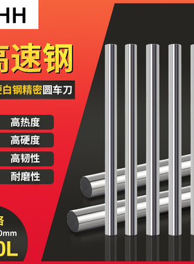 MHH精密白钢圆棒顶针冲头冲针高速钢圆车刀D8.1-20mm*L100mm