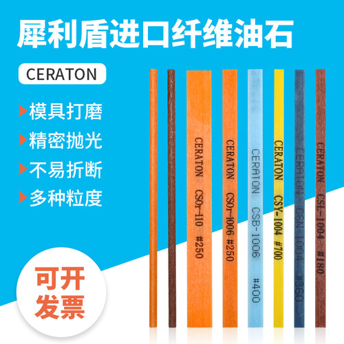 日本CERATON犀利盾陶瓷纤维油石