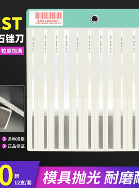 BEST金刚石CF-400钻石锉刀平板钢锉金属扁金钢挫合金什锦挫套装