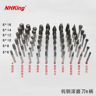 NHKING硬质合金旋转锉钨钢打磨头打磨工具抛光6mm柄电磨头滚磨刀