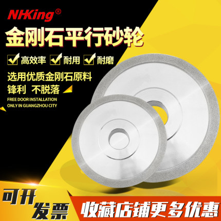 NHKING金刚石钻石砂轮磨刀机磨床电镀抛光平面沙轮磨硬质合金钨钢