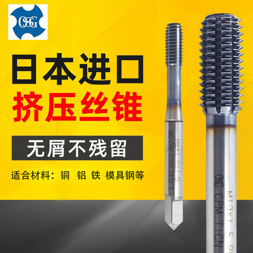 日本OSG丝锥模具钢铜铁铝专用