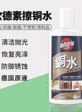 autosol欧德素擦铜水洗铜水金属擦亮防锈蚀去氧化收抛光水擦亮膏
