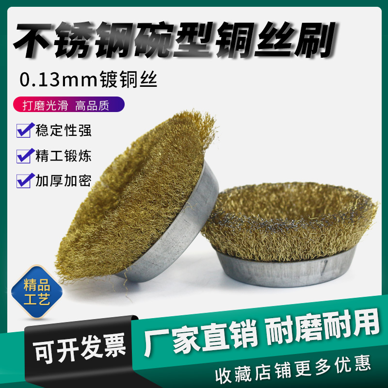 NHKing碗型镀铜钢丝刷铜丝刷