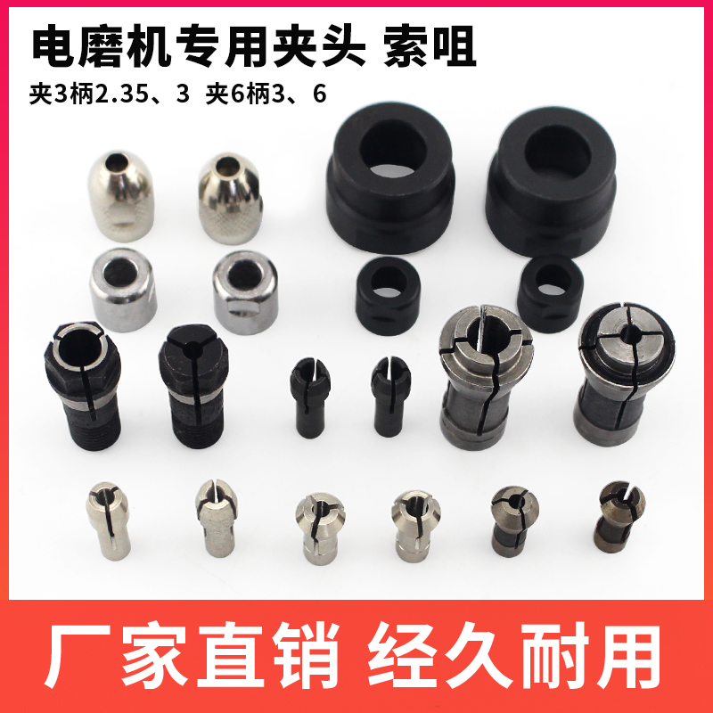 打磨机电钻雕刻机索咀夹头、螺帽