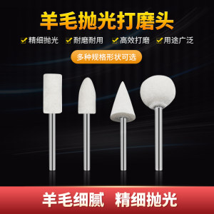 NHKing羊毛打磨头精密抛光