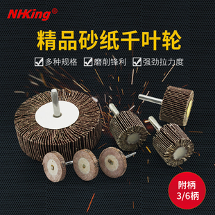 厂家大鹏附柄百页轮磨头砂纸轮抛光轮带柄页轮精品打磨轮千叶轮