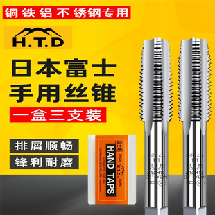 进口日本HTD富士手用直槽丝攻丝锥三支组套装 m30 钢铜铁铝专用m2