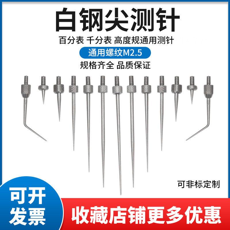 尖头弯形高精度百分表千分表测针