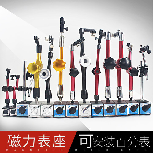 NHKing机械磁力百分表万向表座