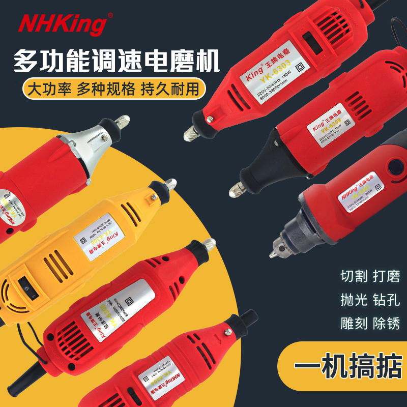 NHKING多功能电动雕刻抛光打磨机