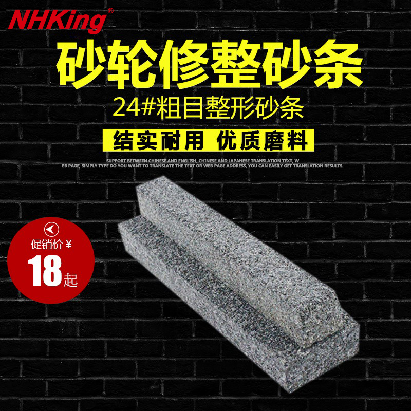 NHKing砂轮修整条整型砂条砂棒24粗目整形条树脂砂轮修整刀修整器 五金/工具 其他机械五金 原图主图