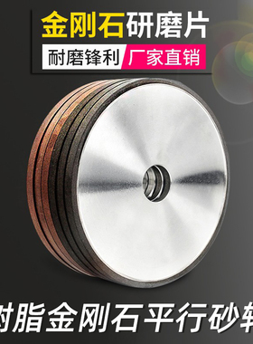 NHK-dap金刚石平行树脂砂轮磨合金钨钢磨床磨刀机打磨开刃沙轮