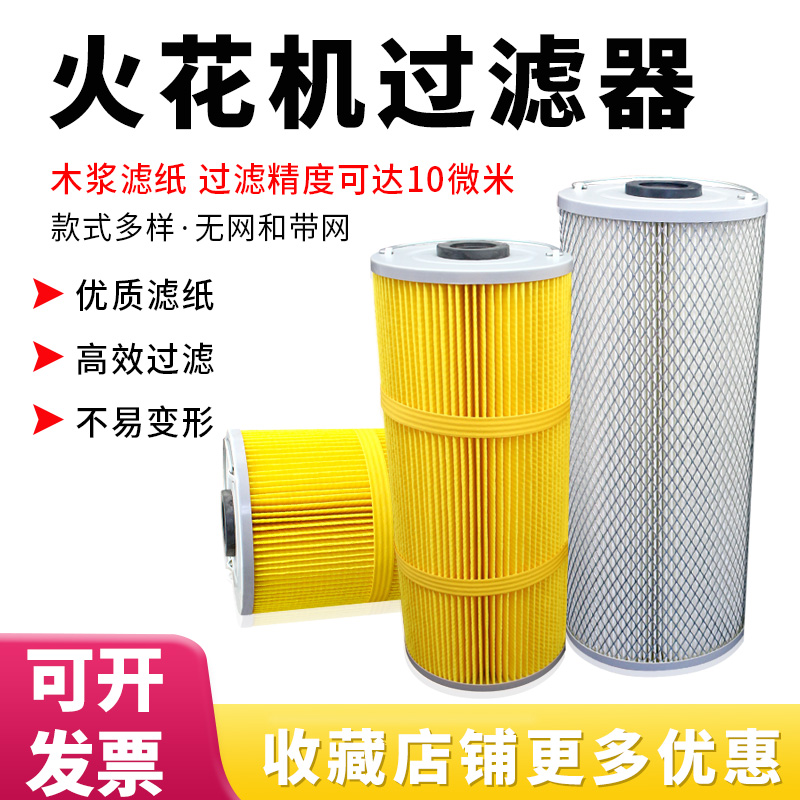 NHKING火花机过滤器线切割过滤网