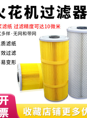 NHK火花机过滤器 线切割过滤网 滤芯 电脉冲机过滤机芯精度10微米