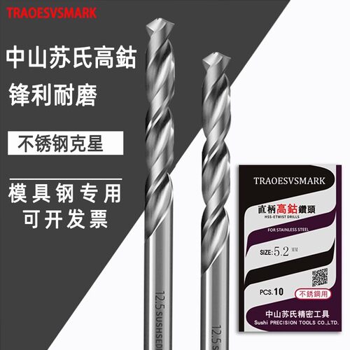 正品高钴中山苏氏钻头不锈钢专用高速钢直柄苏式麻花钻头0.3-13.0