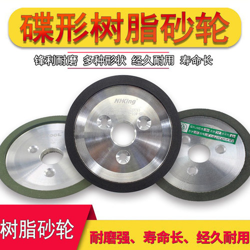 NHKing合金金刚石树脂或电镀砂轮
