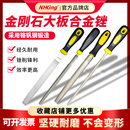 NHK大板合金锉套装 钢锉金属金刚石锉刀细齿金钢砂6寸8寸10寸12寸