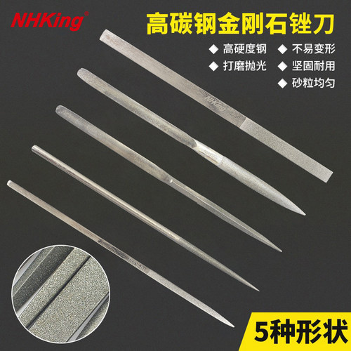 NHKING金刚石锉刀金属小平斜细齿