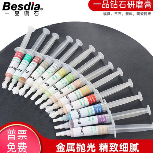 BESDIA一品钻石研磨膏镜面抛光