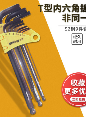 T型内六角扳手套装加长球头螺丝刀公制扳手梅花方棱件套8579-LEPU
