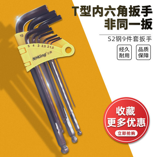 t型内六角扳手套装公制